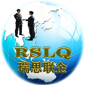 襄阳市瑞思联企劳务有限公司logo